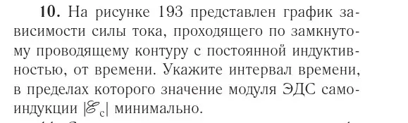 Условие номер 10 (страница 216) гдз по физике 10 класс Громыко, Зенькович, учебник