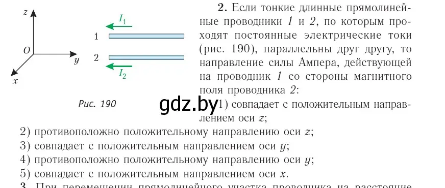 Условие номер 2 (страница 214) гдз по физике 10 класс Громыко, Зенькович, учебник