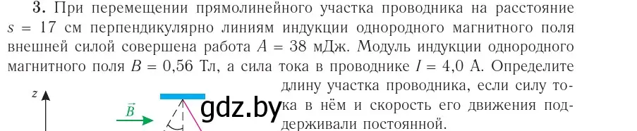 Условие номер 3 (страница 214) гдз по физике 10 класс Громыко, Зенькович, учебник