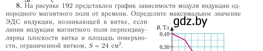 Условие номер 8 (страница 215) гдз по физике 10 класс Громыко, Зенькович, учебник