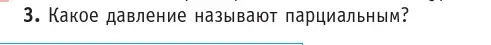 Условие номер 3 (страница 34) гдз по физике 10 класс Громыко, Зенькович, учебник