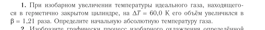 Условие номер 1 (страница 43) гдз по физике 10 класс Громыко, Зенькович, учебник