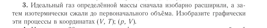 Условие номер 3 (страница 43) гдз по физике 10 класс Громыко, Зенькович, учебник