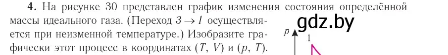 Условие номер 4 (страница 43) гдз по физике 10 класс Громыко, Зенькович, учебник