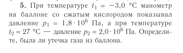 Условие номер 5 (страница 43) гдз по физике 10 класс Громыко, Зенькович, учебник