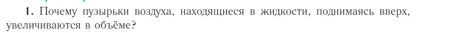 Условие номер 1 (страница 36) гдз по физике 10 класс Громыко, Зенькович, учебник