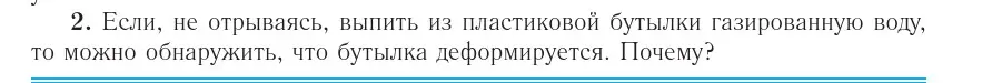 Условие номер 2 (страница 36) гдз по физике 10 класс Громыко, Зенькович, учебник