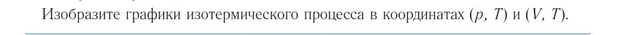 Условие номер 3 (страница 37) гдз по физике 10 класс Громыко, Зенькович, учебник