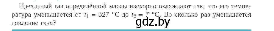 Условие номер 6 (страница 39) гдз по физике 10 класс Громыко, Зенькович, учебник