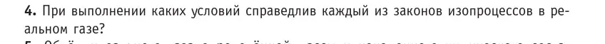 Условие номер 4 (страница 41) гдз по физике 10 класс Громыко, Зенькович, учебник