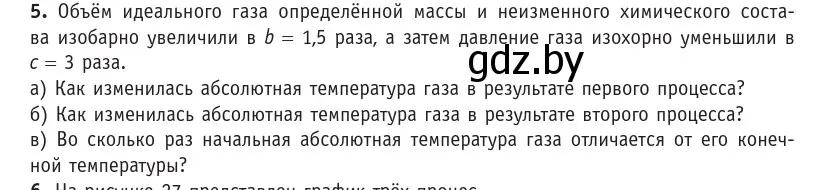 Условие номер 5 (страница 41) гдз по физике 10 класс Громыко, Зенькович, учебник