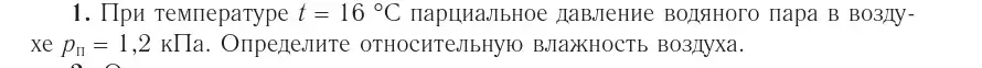 Условие номер 1 (страница 70) гдз по физике 10 класс Громыко, Зенькович, учебник