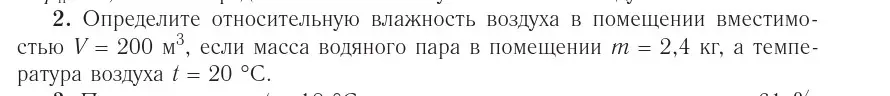 Условие номер 2 (страница 70) гдз по физике 10 класс Громыко, Зенькович, учебник