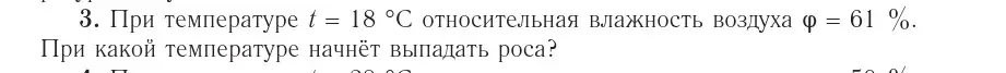 Условие номер 3 (страница 70) гдз по физике 10 класс Громыко, Зенькович, учебник