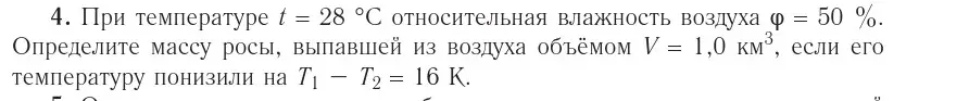 Условие номер 4 (страница 70) гдз по физике 10 класс Громыко, Зенькович, учебник