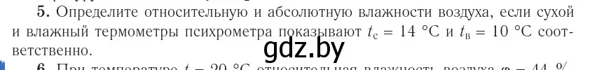 Условие номер 5 (страница 70) гдз по физике 10 класс Громыко, Зенькович, учебник