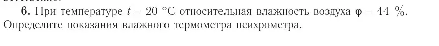 Условие номер 6 (страница 70) гдз по физике 10 класс Громыко, Зенькович, учебник