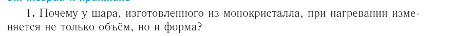 Условие номер 1 (страница 53) гдз по физике 10 класс Громыко, Зенькович, учебник