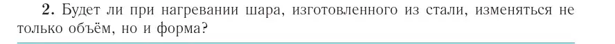 Условие номер 2 (страница 53) гдз по физике 10 класс Громыко, Зенькович, учебник