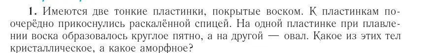 Условие номер 3 (страница 55) гдз по физике 10 класс Громыко, Зенькович, учебник