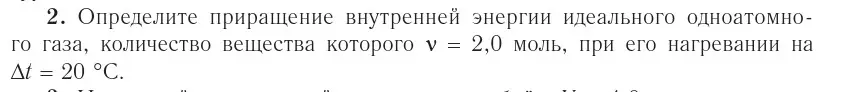 Условие номер 2 (страница 76) гдз по физике 10 класс Громыко, Зенькович, учебник