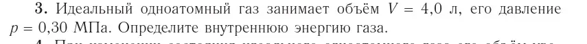 Условие номер 3 (страница 76) гдз по физике 10 класс Громыко, Зенькович, учебник