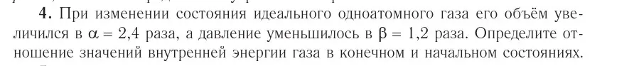 Условие номер 4 (страница 76) гдз по физике 10 класс Громыко, Зенькович, учебник