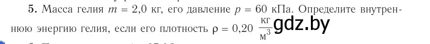 Условие номер 5 (страница 76) гдз по физике 10 класс Громыко, Зенькович, учебник