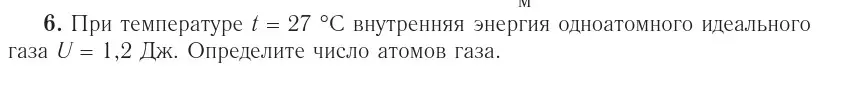 Условие номер 6 (страница 76) гдз по физике 10 класс Громыко, Зенькович, учебник