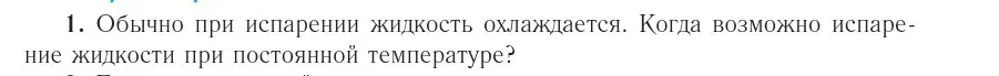 Условие номер 1 (страница 60) гдз по физике 10 класс Громыко, Зенькович, учебник