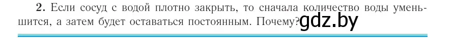 Условие номер 2 (страница 60) гдз по физике 10 класс Громыко, Зенькович, учебник