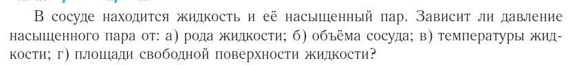 Условие номер 3 (страница 61) гдз по физике 10 класс Громыко, Зенькович, учебник