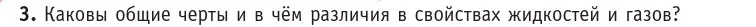 Условие номер 3 (страница 59) гдз по физике 10 класс Громыко, Зенькович, учебник