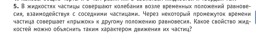 Условие номер 5 (страница 59) гдз по физике 10 класс Громыко, Зенькович, учебник