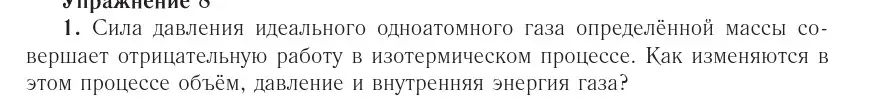 Условие номер 1 (страница 82) гдз по физике 10 класс Громыко, Зенькович, учебник