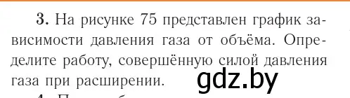 Условие номер 3 (страница 83) гдз по физике 10 класс Громыко, Зенькович, учебник