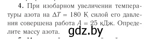 Условие номер 4 (страница 83) гдз по физике 10 класс Громыко, Зенькович, учебник