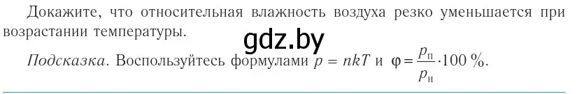 Условие номер 1 (страница 64) гдз по физике 10 класс Громыко, Зенькович, учебник