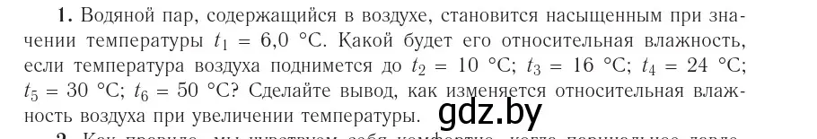 Условие номер 2 (страница 65) гдз по физике 10 класс Громыко, Зенькович, учебник