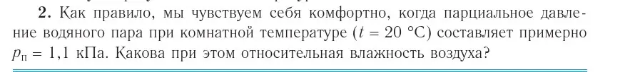 Условие номер 3 (страница 65) гдз по физике 10 класс Громыко, Зенькович, учебник