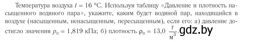 Условие номер 4 (страница 66) гдз по физике 10 класс Громыко, Зенькович, учебник