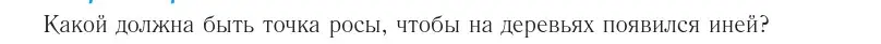 Условие номер 5 (страница 66) гдз по физике 10 класс Громыко, Зенькович, учебник