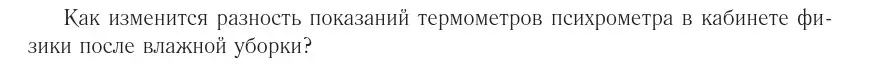 Условие номер 6 (страница 68) гдз по физике 10 класс Громыко, Зенькович, учебник