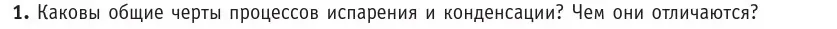 Условие номер 1 (страница 63) гдз по физике 10 класс Громыко, Зенькович, учебник