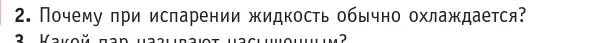 Условие номер 2 (страница 63) гдз по физике 10 класс Громыко, Зенькович, учебник