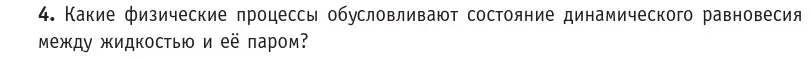 Условие номер 4 (страница 63) гдз по физике 10 класс Громыко, Зенькович, учебник