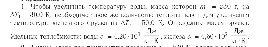 Условие номер 1 (страница 90) гдз по физике 10 класс Громыко, Зенькович, учебник