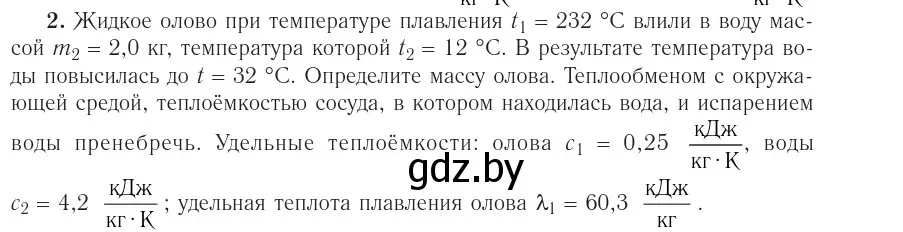 Условие номер 2 (страница 90) гдз по физике 10 класс Громыко, Зенькович, учебник