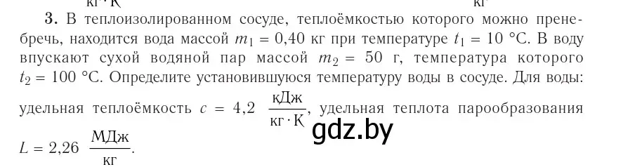 Условие номер 3 (страница 90) гдз по физике 10 класс Громыко, Зенькович, учебник