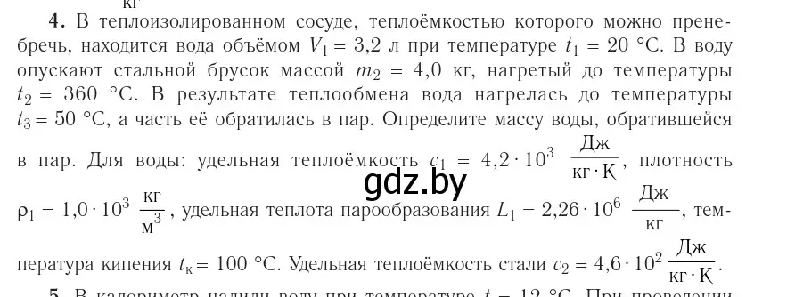 Условие номер 4 (страница 90) гдз по физике 10 класс Громыко, Зенькович, учебник